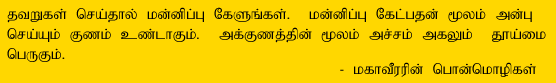 Mahavir Saying