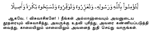 In order that ye (O men) may believe in Allah and His Apostle, that ye may assist and honour Him, and celebrate His praise morning and evening. Holy Quran - 48:9