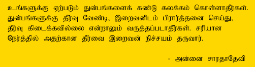 Saying of Mother Saradadevi