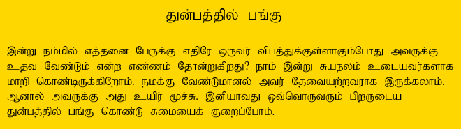 Tamil Saying