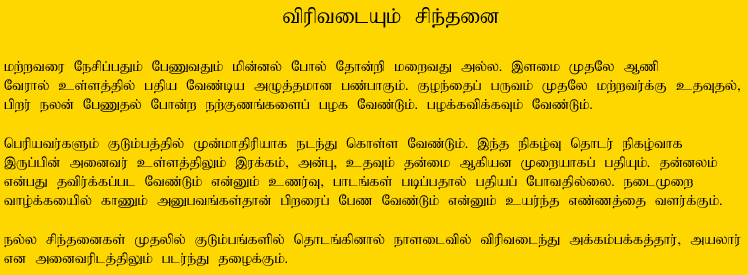 Tamil Saying