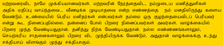 Tamil Saying