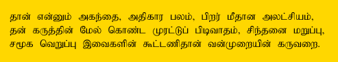 Tamil Saying