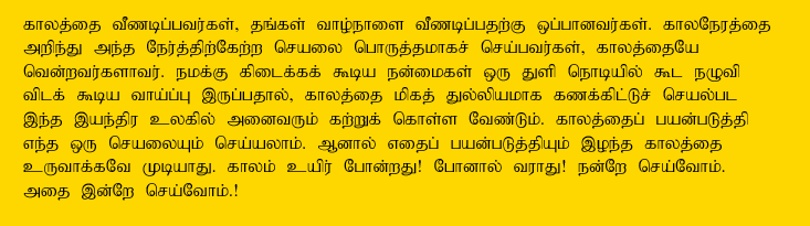 Tamil Saying