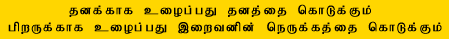 Tamil Quotes