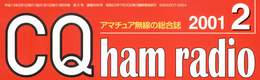 2001�~ CQ Ham Radio 2�븹