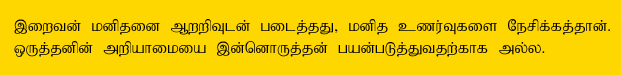 Tamil Saying
