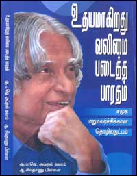 India Raising by Dr. APJ Abdul Kalam
