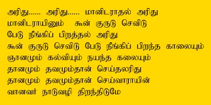 Auvaiyar Tamil Poem