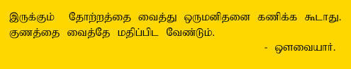 Tamil Poet Avvaiyar Saying
