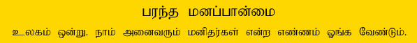 Tamil Saying