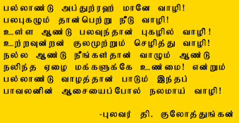 Tamil Poem Hailing B.S. Abdur Rahman Haji