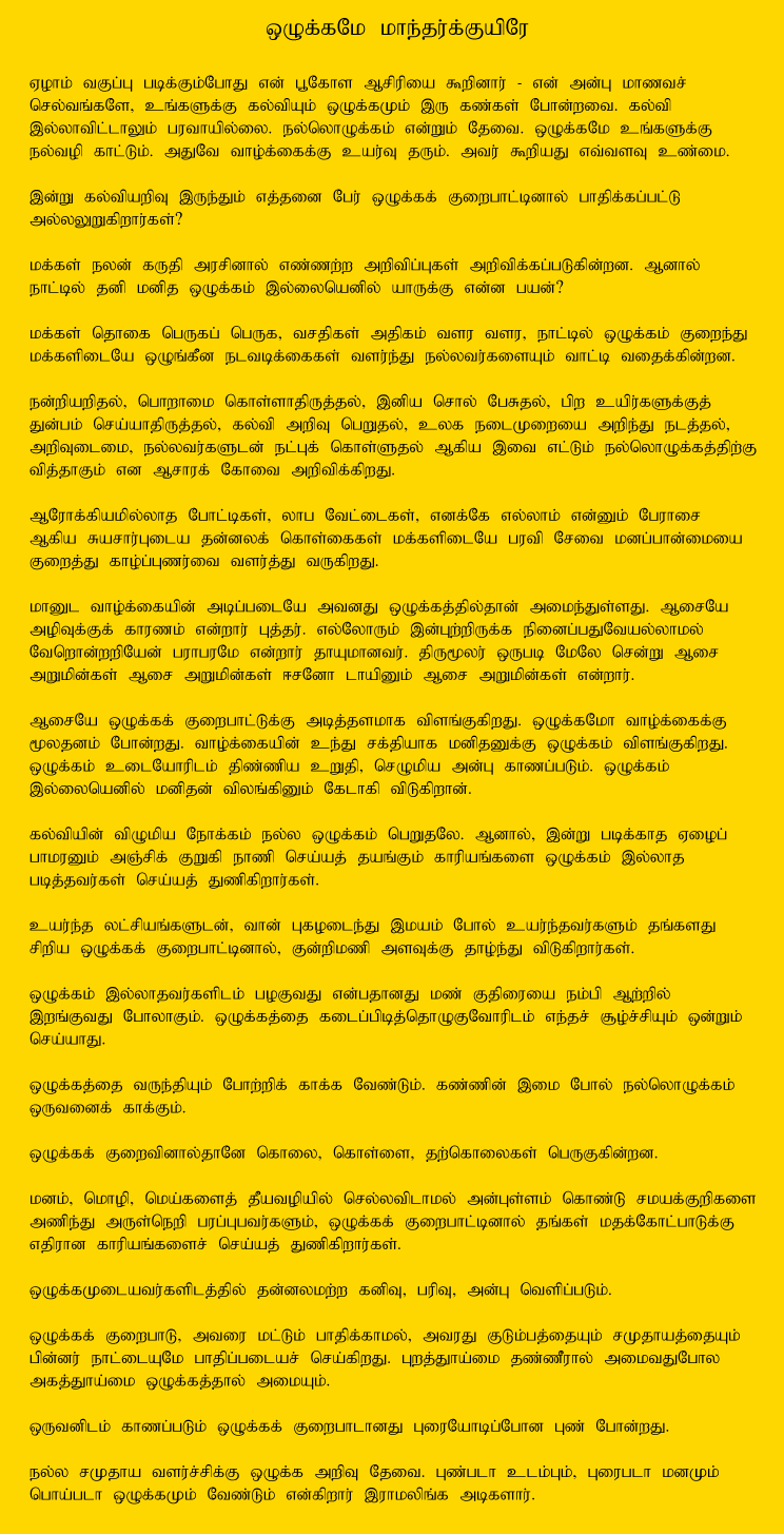 Tamil Article