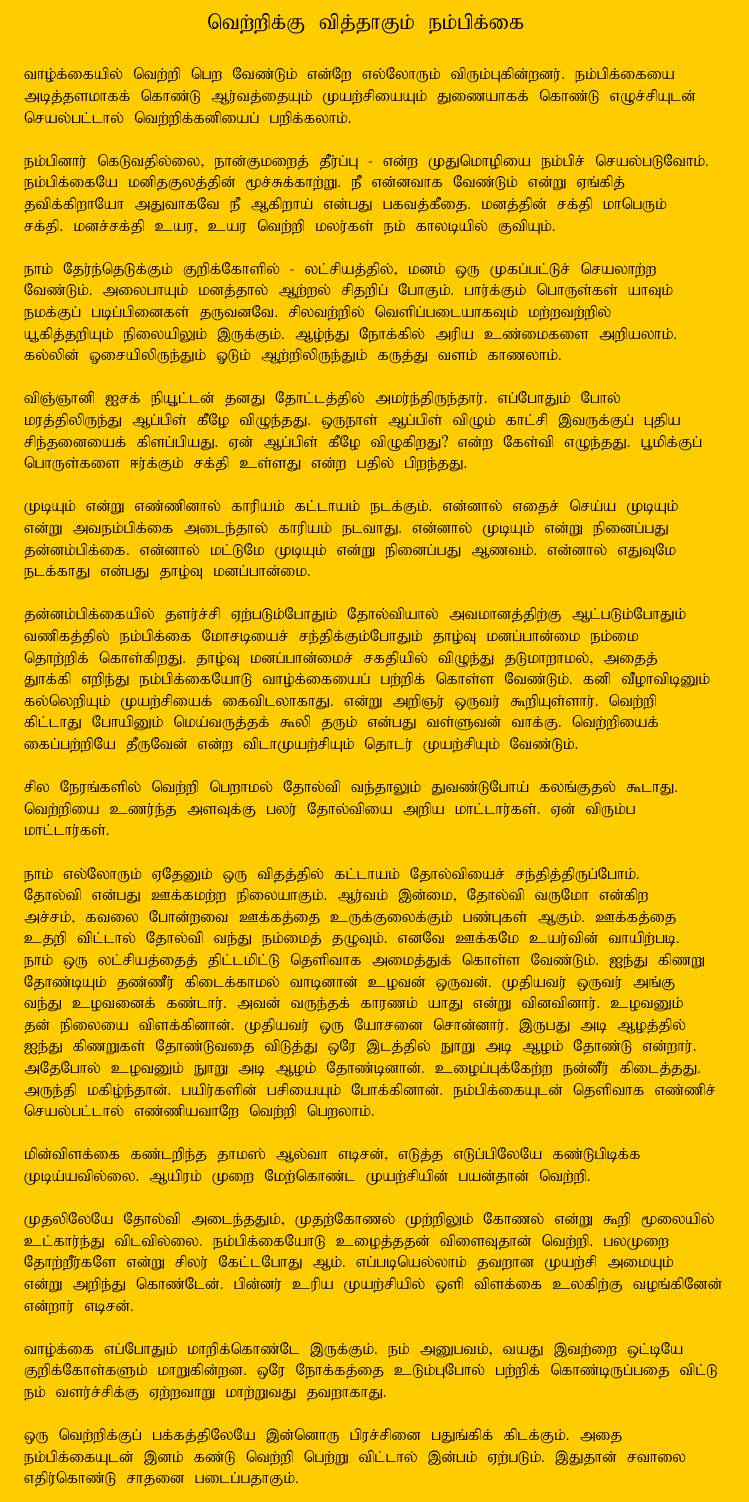 Tamil Article