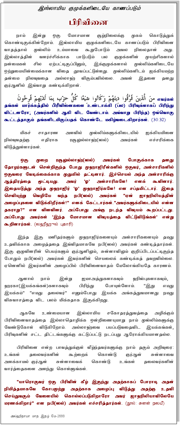 Tamil Article