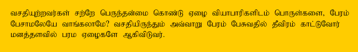Tamil Saying