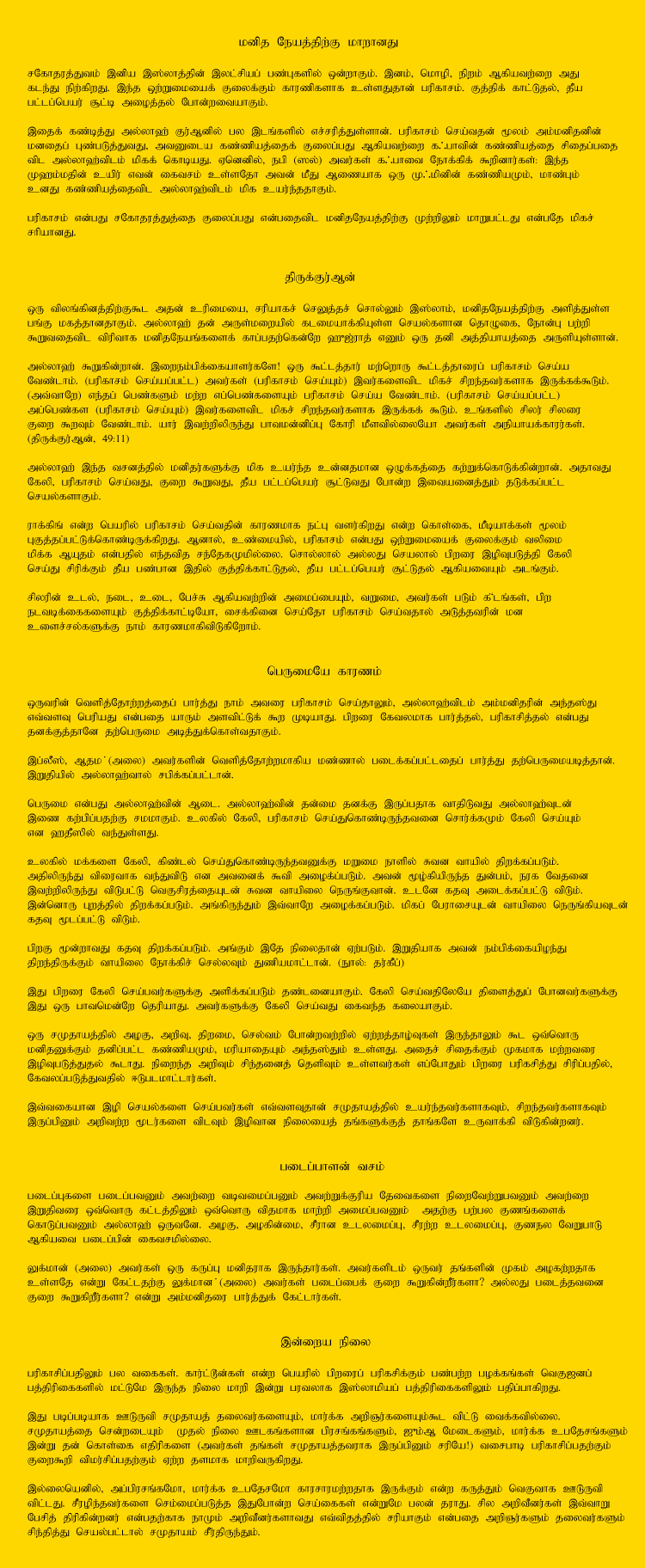 Tamil Article