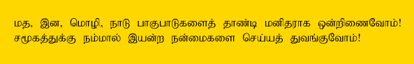 Tamil Saying