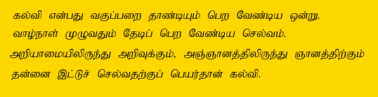 Tamil Saying