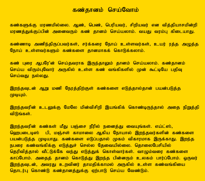 Tamil Article