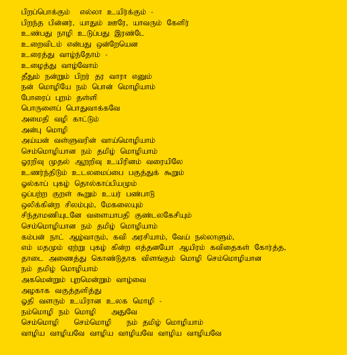 Chemmozhi Tamil Poem
