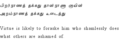 Thirukkural - 1018