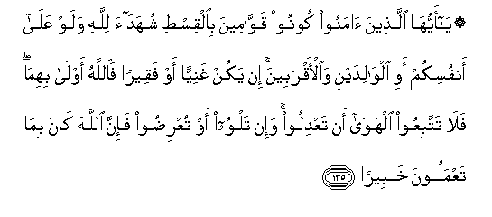 Holy Quran - 4:135