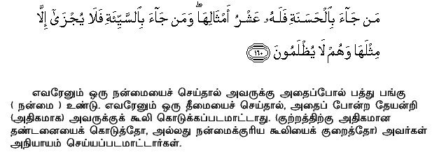 He that doeth good shall have ten times as much to his credit: He that doeth evil shall only be recompensed according to his evil: no wrong shall be done unto (any of) them..Holy Quran - 6:160