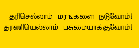 Tamil Saying