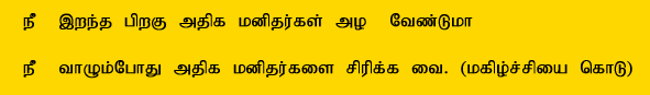 Make Others Happy - Tamil Saying
