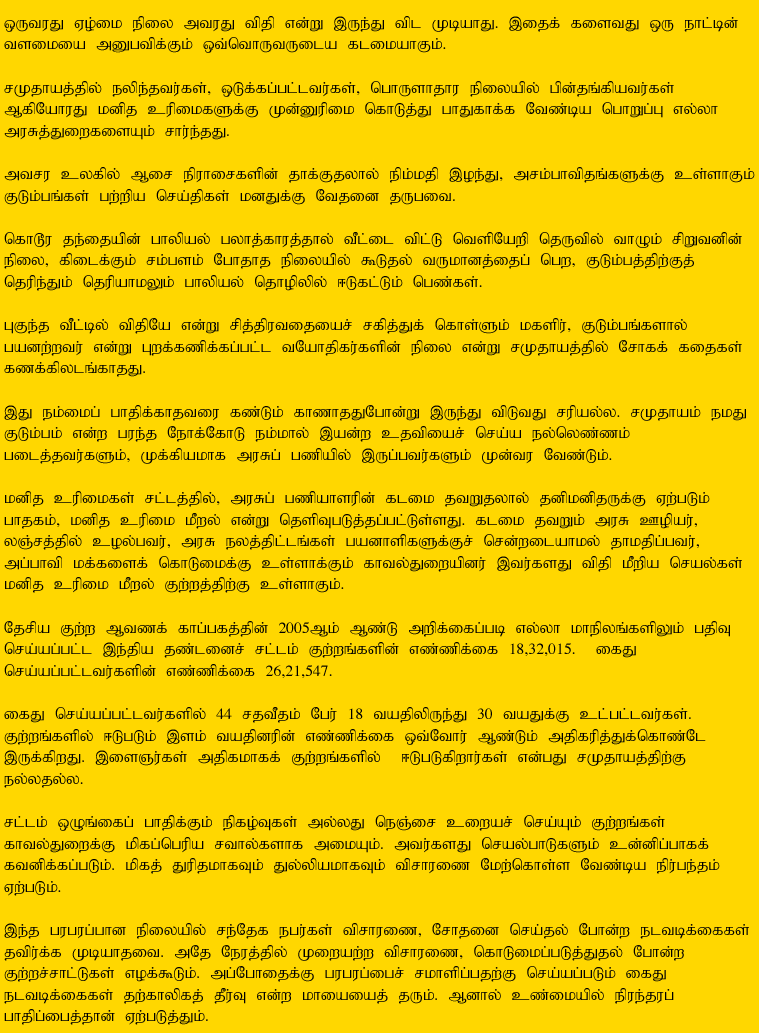 Tamil Article Part-3