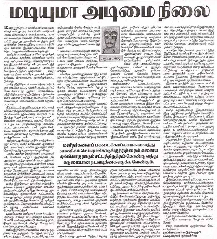 Tamil Article