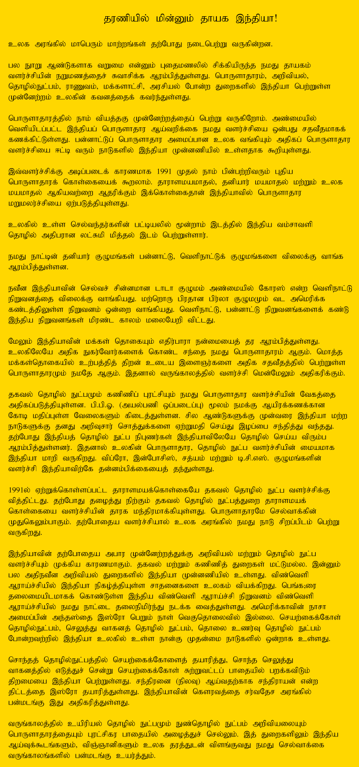 Tamil Article Part-1