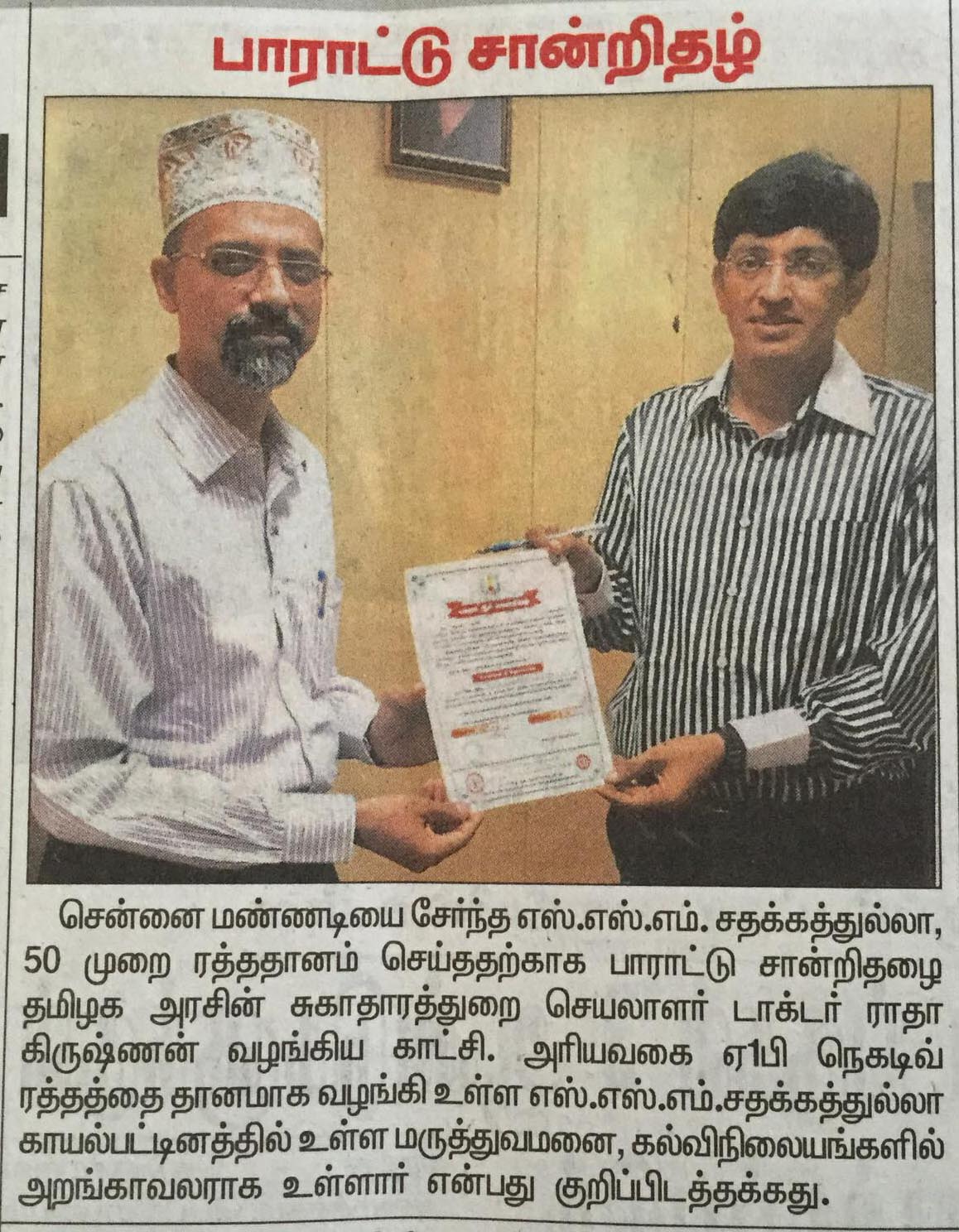 Daily Thanthi 11-08-2015