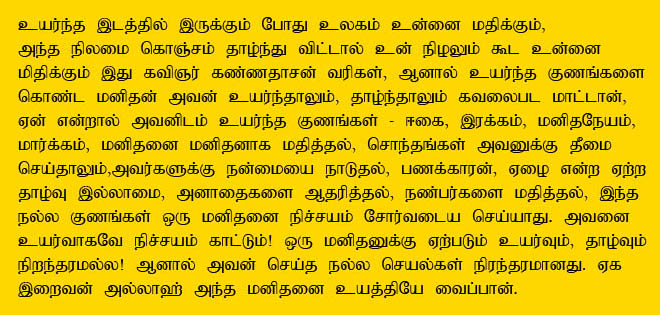 Tamil Saying