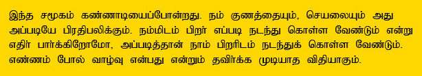 Tamil saying