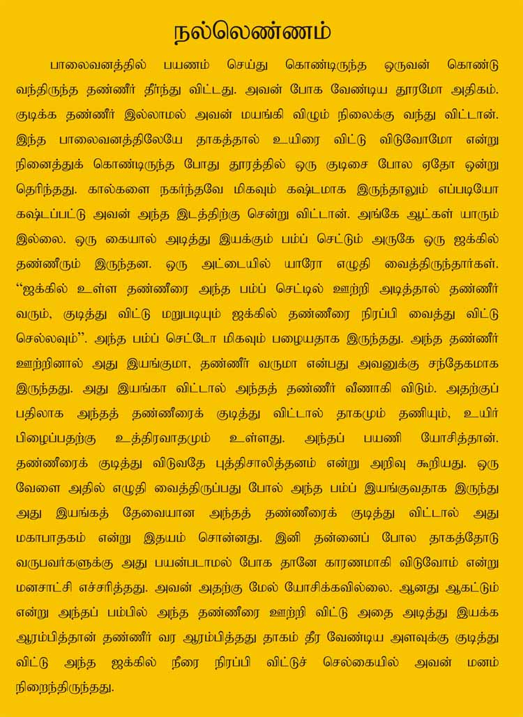 Tamil Article