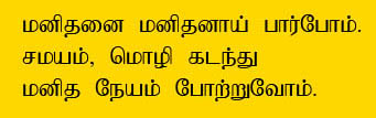Love All People Irrespective of Caste, Creed and Religion.