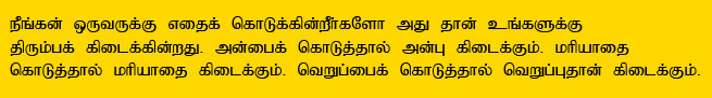 Tamil saying