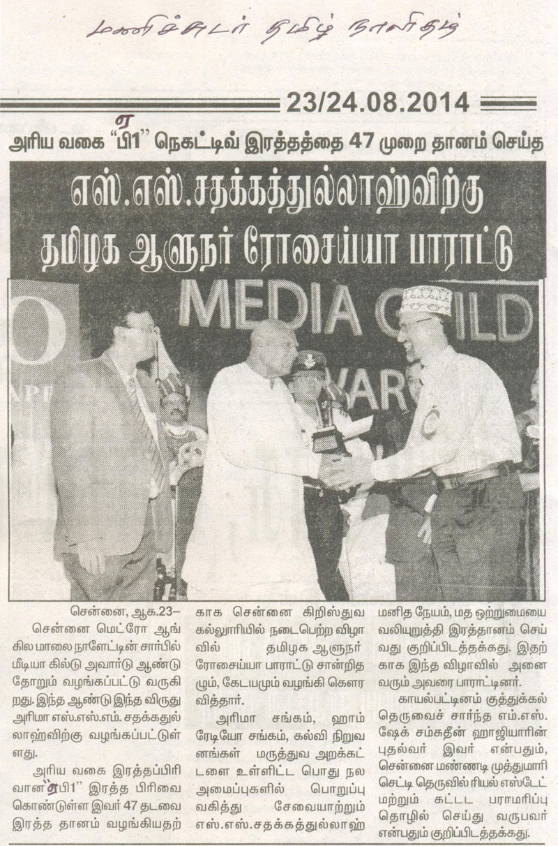 Manichudar Tamil Daily Evening Newspaper.