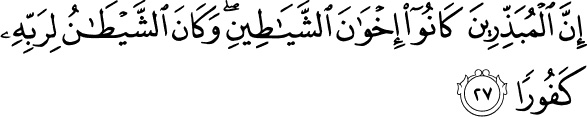 Holy Quran - 17:27