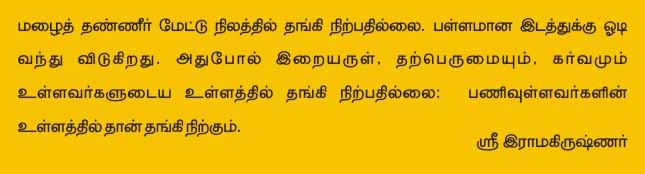 Sri Ramakrishnar Saying