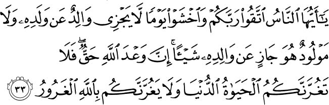 Holy Quran - 31:33