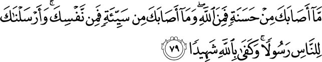Holy Quran - 4:79