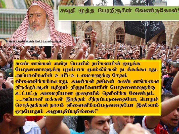 Saudi mufti asks film protesters to stop violence