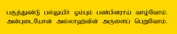 Tamil Saying