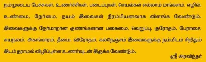 Sri Aravindar Saying