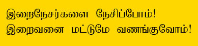 Love Friends {Saints/Prophets/Angels} of God! But Worship God (Allah) Alone.