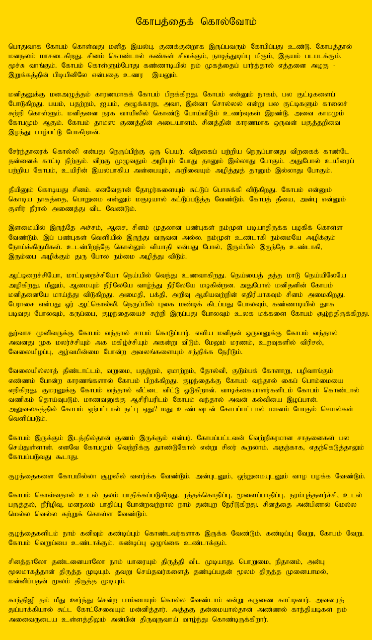 Tamil Article