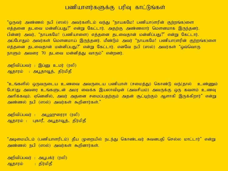 Sayings of Prophet Muhammad (PBUH) - Tamil